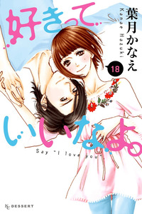 Sukitte Ii na yo cover
