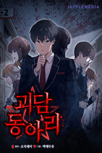 Club de Historias de Fantasmas cover
