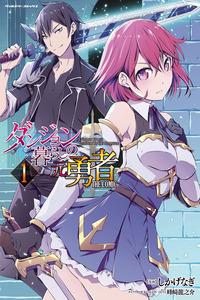 DUNGEON KURASHI NO MOTO YUUSHA cover