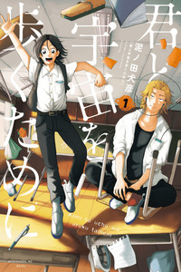 Kimi to Uchuu wo Aruku Tame ni cover