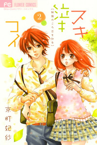 Suki Naki Koi cover