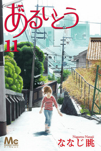 Aruitou cover