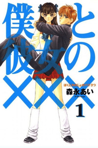 My Barbaric Girlfriend cover