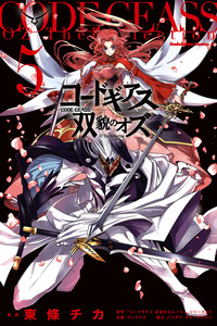 Code Geass: Oz the Reflection cover