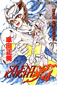 Silent Knight Sho cover