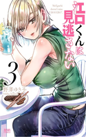 Eguchi-kun wa Minogasanai