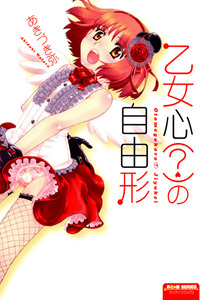 Otomegokoro no Jiyuugata cover
