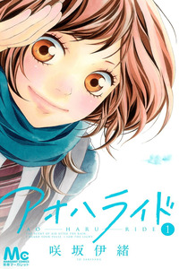 Ao Haru Ride cover