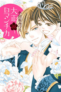 Taishou Romantica cover