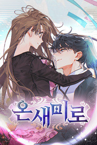 Onsaemiro cover