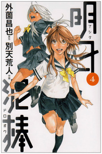 Ashita Dorobou cover