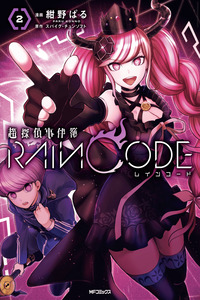 Master Detective Archives: Rain Code cover