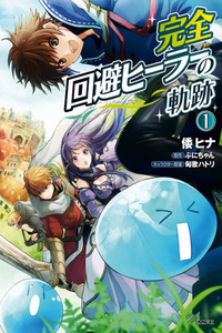 Kanzen Kaihi Healer no Kiseki cover