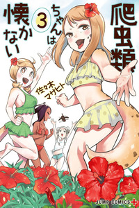 Hachuurui-chan wa Natsukanai cover