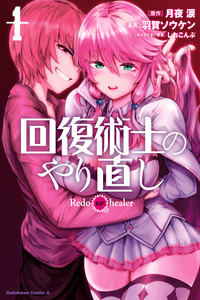 Kaifuku Jutsushi no Yarinaoshi cover
