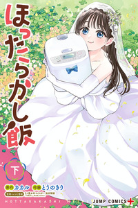 Hottarakashi Meshi cover