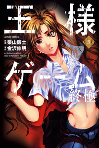 Ousama Game: Shuukyoku cover