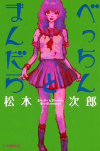 Becchin To Mandara cover