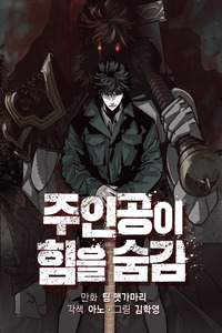 The protagonist's hidden strength cover