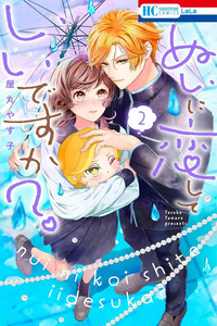 Nui ni Koishite Ii desu ka? cover