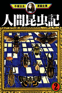 Ningen Konchuuki cover