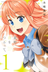 Hoshino, Me o Tsubutte cover