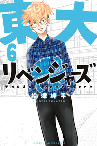 Todai Revengers cover