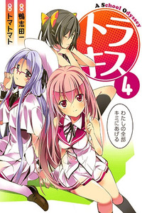 Tora Kiss - A School Odyssey cover