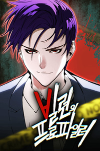 The Villain Profiler cover
