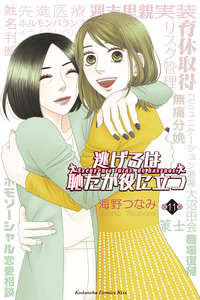 Nigeru wa Haji da ga Yaku ni Tatsu cover