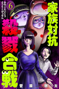 Family Rivalry Killing Battle cover