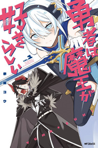 Yuusha wa Maou ga Sukirashii cover