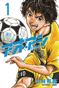 Ao Ashi cover