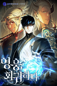 Heroe, regresa cover