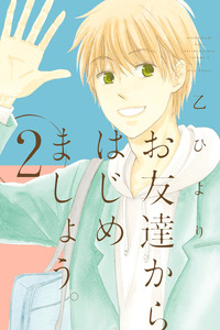 Otomodachi kara Hajimemashou cover