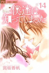 Bokutachi wa Shitte Shimatta cover