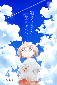 Dear Mom, See You Again cover