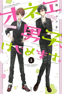 Onee Danshi, Hajimemasu. cover