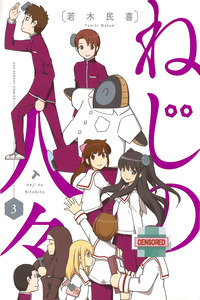 Neji no Hitobito cover