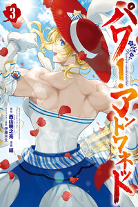 Power Antoinette cover