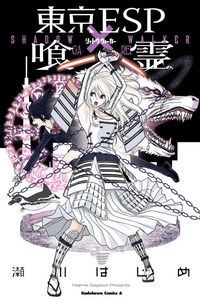 Tokyo ESP x Ga-rei - Shadow Walker cover