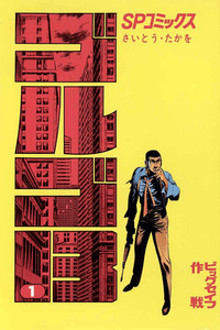 Golgo13 cover