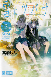 Yuki ni Tsubasa cover