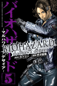 Resident Evil Marhawa Desire cover