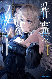 Sourei no Lament: Otome wa Samayoeru Tamashii ni Hanamuke o cover