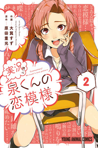 Jikkyou!! Izumi-kun no Koi Moyou cover