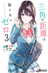 Sankaku no Kyori wa Kagirinai Zero cover