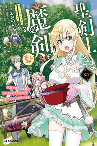 Seikenshi-sama no Maken-chan cover