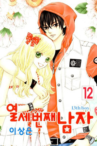 13th Boy cover