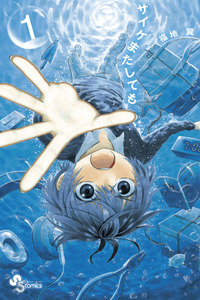Saike Mata Shitemo cover